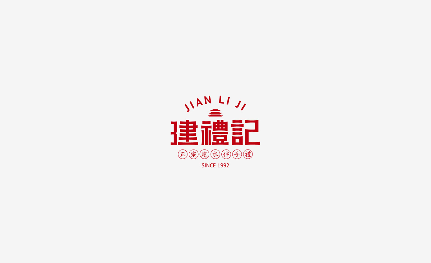 建禮記-08.jpg